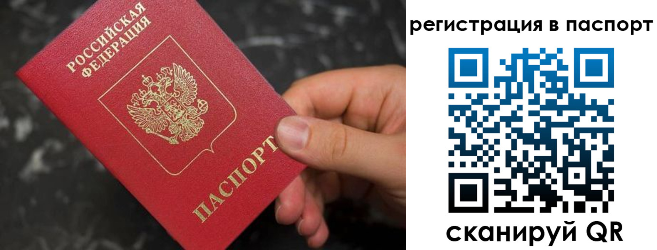 прописка для работы в Полярном