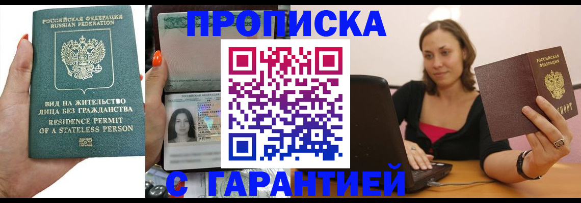 прописка гарантия в Полярном